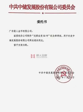 國資委央企國企中儲集團(tuán)公函