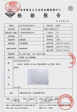 廣東省軍區(qū)某師紀(jì)念銀幣檢測(cè)報(bào)告