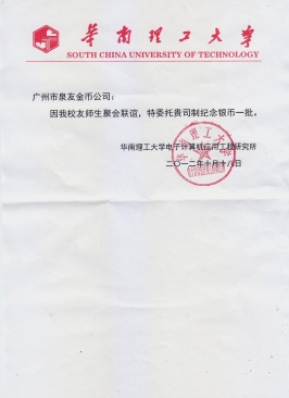 華南理工大學(xué)授權(quán)委托書