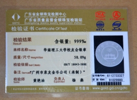 華南理工大學(xué)校友會(huì)紀(jì)念銀章檢測(cè)證書