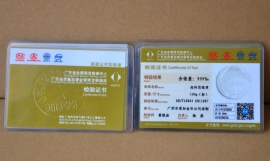 廣東省質(zhì)監(jiān)金銀制品檢測(cè)證書