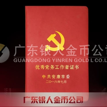 2016年6月定制　中共安康市委優(yōu)秀黨務(wù)工作者榮譽(yù)證書(shū)定制