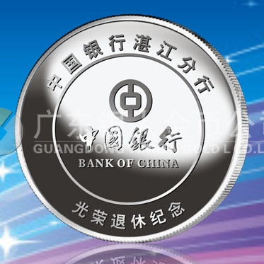 2016年8月　湛江定制　中國銀行定制純銀銀牌、純銀銀章