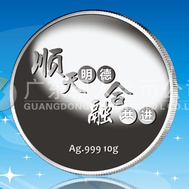 2016年8月　佛山定制　順德農(nóng)商銀行定制純銀銀牌、定制純銀銀章