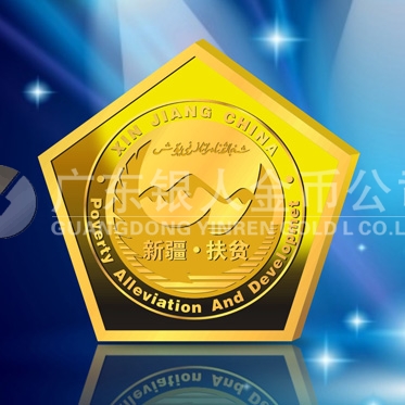 2011年4月：制作新疆自冶區(qū)政府彩色紀念章定制黃金紀念章