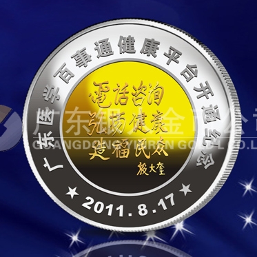 2011年8月：廣州定制金包銀紀念章醫(yī)學紀念金章