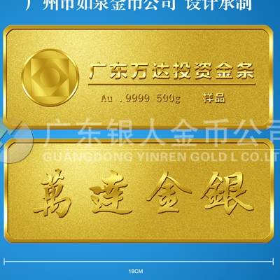 2013年6月廣東萬(wàn)達(dá)投資公司黃金千足金金條定制