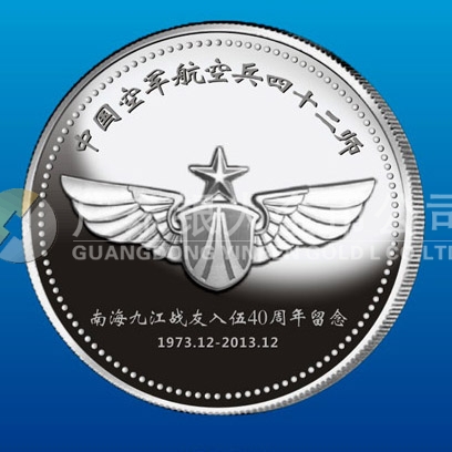 2013年12月中國空軍航空兵42師戰(zhàn)友聚會(huì)紀(jì)念定制銀章