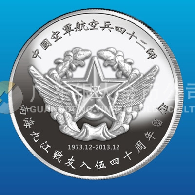 2013年12月中國(guó)空軍航空兵42師戰(zhàn)友聚會(huì)紀(jì)念銀章定制