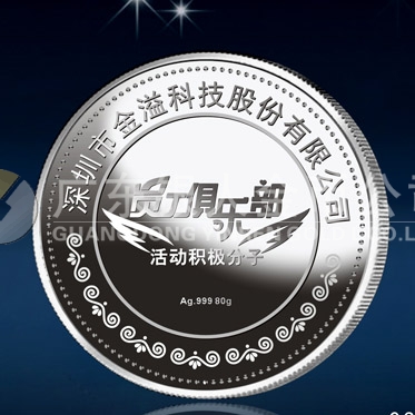 2014年3月：深圳金溢公司年會慶典優(yōu)秀員工銀牌定制