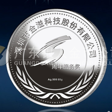 2014年3月：深圳金溢公司五周年服務(wù)獎紀念銀牌定制