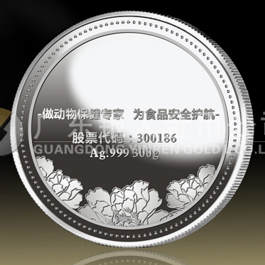 2014年9月：定制廣東大華農(nóng)公司銀質紀念章