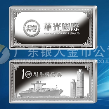2015年4月訂制　廣東華光企業(yè)10周年紀(jì)念銀條、銀牌銀章銀磚