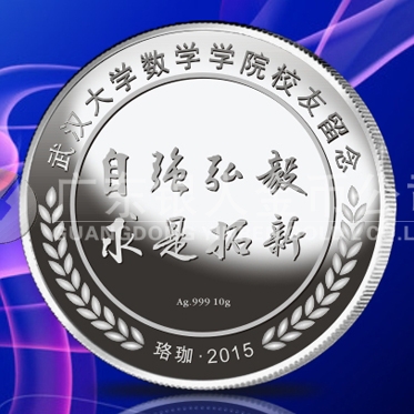 2015年6月制做　武漢大學(xué)同學(xué)會校友聚會留念純銀紀念章制作