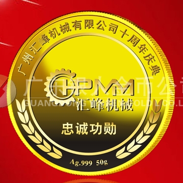 2015年6月制造　廣州匯峰公司純金紀念章制造、紀念金牌制造