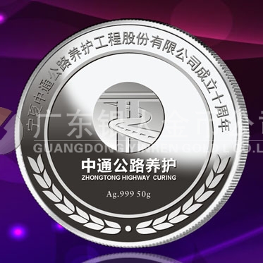 2015年7月定制　寧夏中通公路銀質(zhì)紀(jì)念章定制、銀章紀(jì)念章定做