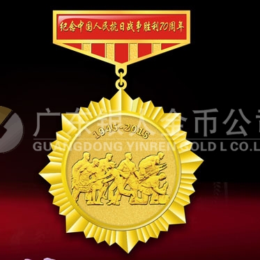 2015年7月制作　紀(jì)念中國(guó)人民抗日戰(zhàn)爭(zhēng)勝利70周年紀(jì)念章制作