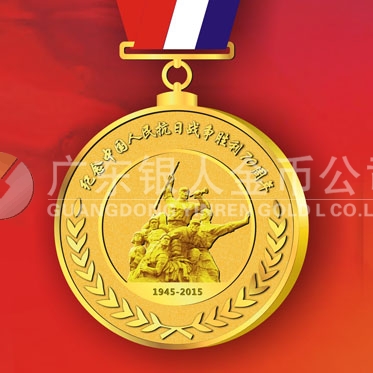 2015年7月制作　紀念抗日戰(zhàn)爭70周年紀念獎?wù)略O(shè)計制作