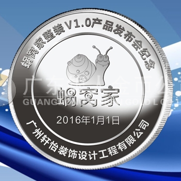 2015年12月定做　廣州軒怡公司新產品發(fā)布會紀念銀牌定做