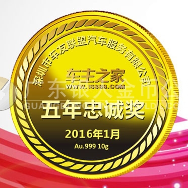 2016年1月生產(chǎn)　深圳車(chē)主之家優(yōu)秀員工純金獎(jiǎng)牌生產(chǎn)制作廠家