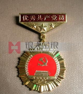 優(yōu)秀共產(chǎn)黨員紀(jì)念章,勛章,高檔榮譽(yù)獎?wù)? title=