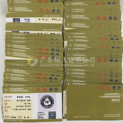 國(guó)家金銀制品質(zhì)量檢測(cè)證書