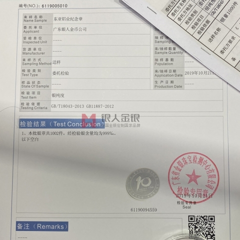 東亞鋁業(yè)10周年純銀紀(jì)念章制作質(zhì)量檢驗報告