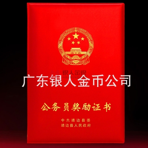 中組部新款公務(wù)員三等功獎(jiǎng)勵(lì)證書(shū)定制