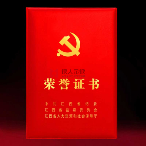 中共X省紀(jì)委監(jiān)委先進(jìn)集體榮譽(yù)證書(shū)定制