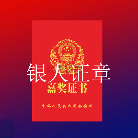 內(nèi)蒙古自治區(qū)公安廳記功嘉獎(jiǎng)證書定制