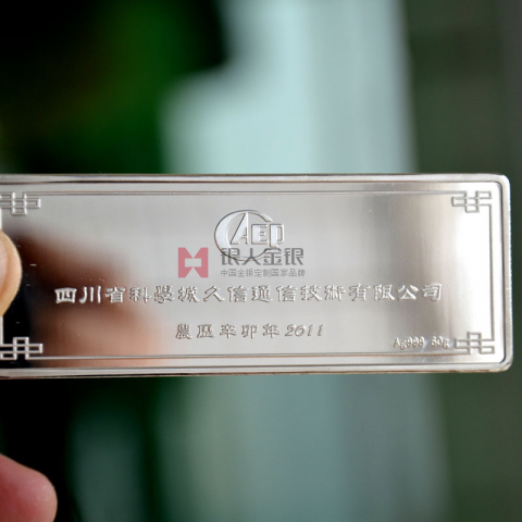 四川成都科學(xué)城紀念銀條定制