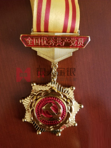 優(yōu)秀共產黨員紀念章,勛章,高檔榮譽獎章