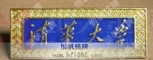 清華大學(xué)?；?高檔徽標(biāo),學(xué)?；照?學(xué)生牌