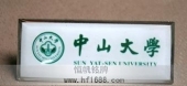 中山大學(xué)?；?金屬校徽,高檔?；? title=