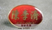 廣藥集團(tuán)陳李濟(jì)制藥廠有限公司司徽標(biāo)徽