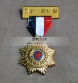 授予國家一級評委榮譽(yù)徽章,榮譽(yù)金牌,榮譽(yù)銀牌