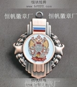 中外聯(lián)合演習軍事勛章,軍事獎章,軍隊勛章,部隊獎章