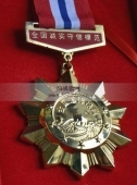 全國道德模范獎?wù)?全國誠實(shí)守信模范勛章,先進(jìn)標(biāo)兵獎?wù)? title=