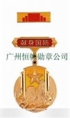 中國人民解放軍全軍新式獻身國防金質(zhì)紀(jì)念章