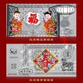 中國金總公司發(fā)行2015年迎春賀歲純銀紀(jì)念銀鈔