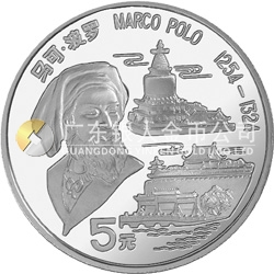 馬可·波羅金銀紀念幣15克圓形銀質(zhì)紀念幣