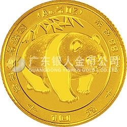 1983年版熊貓金銀銅紀念幣1/10盎司圓形金質(zhì)紀念幣