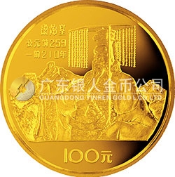 中國杰出歷史人物金銀紀念幣（第1組）1/3盎司圓形金質(zhì)紀念幣
