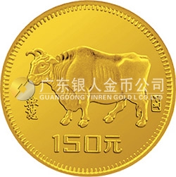 中國乙丑（牛）年金銀紀念幣8克圓形金質(zhì)紀念幣