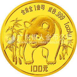 1986版熊貓紀念金幣1盎司圓形金質(zhì)紀念幣