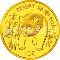 1986版熊貓紀念金幣1/10盎司圓形金質(zhì)紀念幣