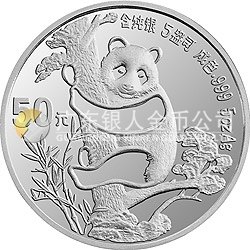 中國熊貓金幣發(fā)行5周年紀念銀幣5盎司圓形銀質紀念幣