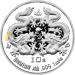 1988中國戊辰（龍）年生肖金銀鉑紀念幣1盎司圓形銀質(zhì)紀念幣