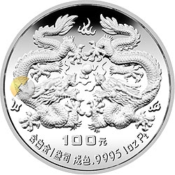 1988中國戊辰（龍）年生肖金銀鉑紀念幣1盎司圓形鉑質(zhì)紀念幣