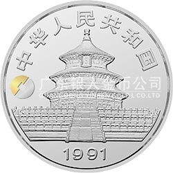 中國熊貓金幣發(fā)行10周年金銀紀念幣2盎司圓形銀質紀念幣
